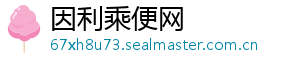 因利乘便网